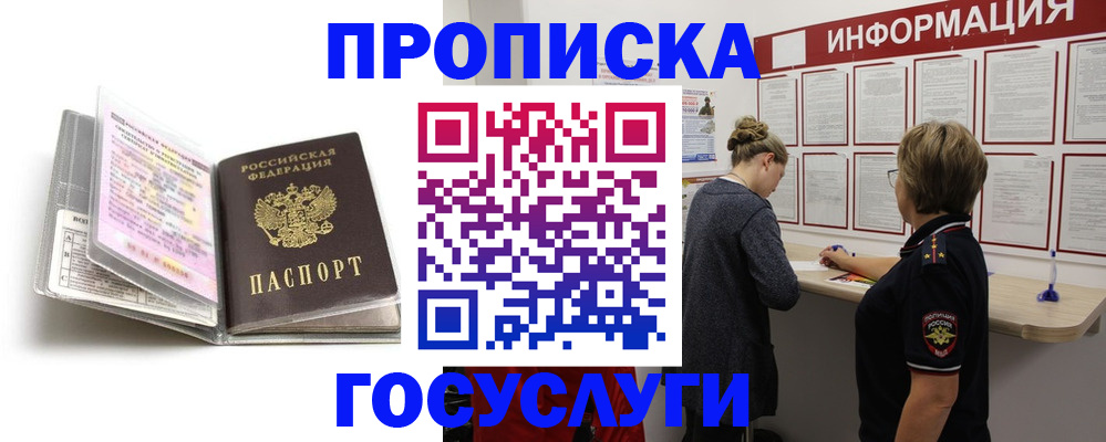 временная регистрация надежно в Калининске