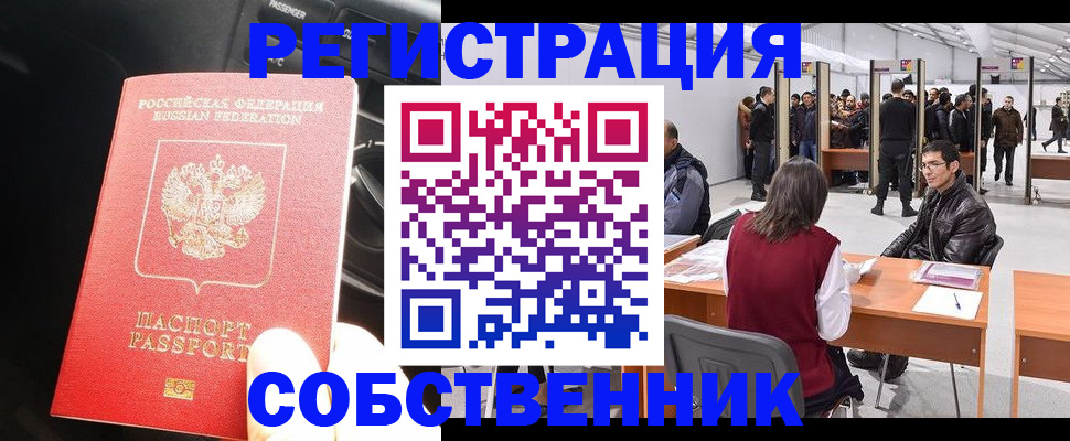 прописка для работы в Калининске